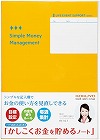 かしこくお金を貯めるノート