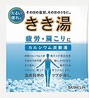 きき湯　カルシウム炭酸湯　分包　３０ｇ