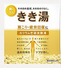 きき湯　カリウム芒硝炭酸湯　分包　３０ｇ