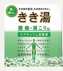 きき湯　マグネシウム炭酸湯　分包　３０ｇ