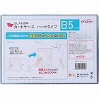 出し入れ簡単カードケース　ハードタイプＢ５