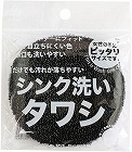 シンク洗いタワシ　ブラック