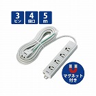 ＯＡタップ３ピン対応　４個口　マグネット付き　５ｍ