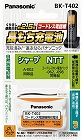 コードレス電話用　充電池　ＢＫ‐Ｔ４０２【取寄品】