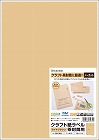 クラフト紙ラベル　ライトブラウン茶封筒用　Ａ４