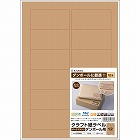 クラフト紙ラベル　ダークブラウンダンボール用１２面