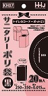 サニタリーポリ袋黒０．０１５ｍｍ２０枚り