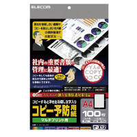 個人情報保護法対策　コピー予防用紙Ａ４　１００枚