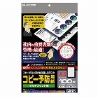 個人情報保護法対策　コピー予防用紙Ａ４　１００枚