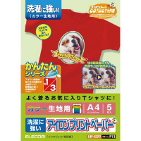 アイロンプリント紙　カラー用　Ａ４　５枚