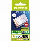 名刺　インクジェットマット紙　厚口　１２０枚　白