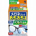 メガネクリーナふきふき　くもり止めプラス　２０包