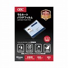 パウチフィルム　診察券サイズ