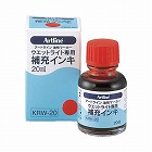 ウエットライト　補充インキ　赤