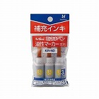 乾きまペン　補充インキ　黄土色　３本入