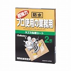 プロバスター　ネズミ粘着シート２枚　防水タイプ