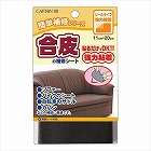 合皮の補修シート　＃１／黒