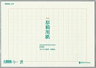 原稿用紙　Ｂ４　平版　大マス　２４０字×５