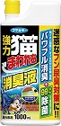 カダン強力猫まわれ右消臭液