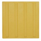 点字マット屋外用　３００角　ラインタイプ