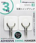 粘着スイングフック　耐荷重３ｋｇ　２個入