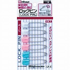 ロックピン　大　６本入