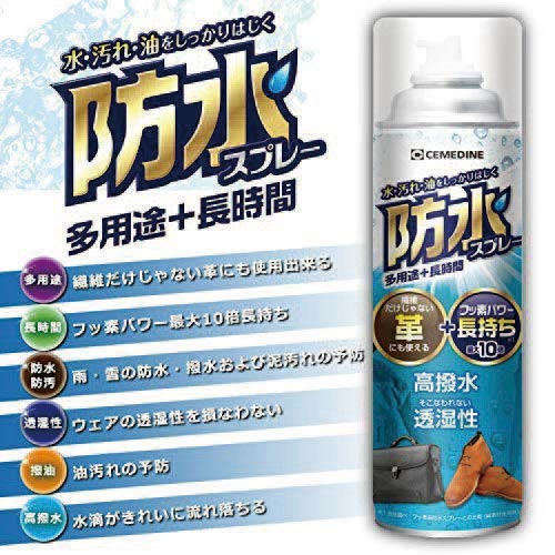 防水スプレー多用途+長時間