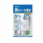 Ｎｏ．２４０　腕カバー付き手袋　Ｍ