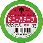 ビニールテープ　１９ｍｍ×１０ｍ　若草
