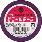 ビニールテープ　１９ｍｍ×１０ｍ　紫