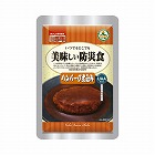美味しい防災食　（５０食入）　ハンバーグ煮込み