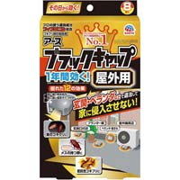 ブラックキャップ　屋外用　８個入×４