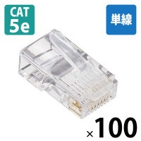 ＲＪ４５コネクタ／Ｃａｔ５ｅ（１００個セット）