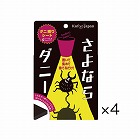 さよならダニー　４枚入×４