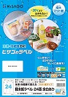 撥水紙ラベル　Ａ４　２４面余白あり