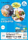 撥水紙ラベル　Ａ４　丸　４８面