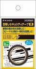 目隠しセキュリティテープ　８ｍｍ　黒