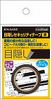 目隠しセキュリティテープ　１２ｍｍ　黒