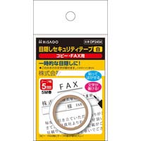 目隠しセキュリティテープ　５ｍｍ白　コピーＦＡＸ用