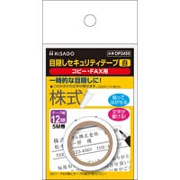 目隠しセキュリティテープ１２ｍｍ白　コピーＦＡＸ用