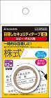 目隠しセキュリティテープ１２ｍｍ白　コピーＦＡＸ用