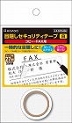 目隠しセキュリティテープ２７ｍｍ白　コピーＦＡＸ用