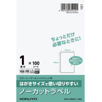 はがきサイズ　ノーカットラベル