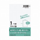 はがきサイズ　ノーカットラベル