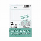 はがきサイズ　ファイルボックス用ラベル