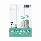 はがきサイズ　フラットファイル用ラベル