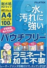 パウチフリー　ＰＥＴ２００ミクロンＡ４１００枚