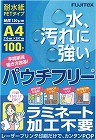 パウチフリーＰＥＴ１２０ミクロンＡ４１００枚