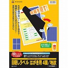目隠しラベル　はがき用４面　地紋