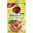 バンホーテンミルクココア　糖質６０％オフ　１０Ｐ
